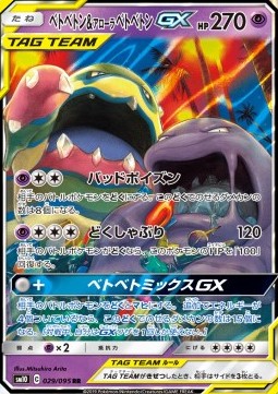 Muk & Alolan Muk-GX - Double Blaze - 029/095 - SM10 (Japanese)