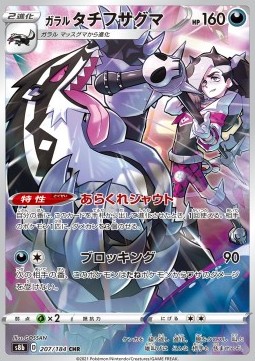 Galarian Obstagoon - VMAX Climax - 207/184 - S8B (Japanese)