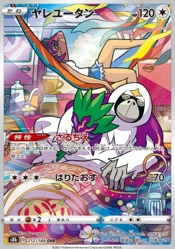 Oranguru - VMAX Climax - 212/184 - S8B (Japanese)