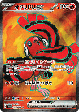 Oricorio ex - Inferno X - 095/080 - M2 (Japanese)