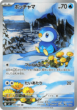 Piplup - Inferno X - 085/080 - M2 (Japanese)