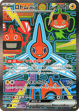 Rotom ex - Inferno X - 112/080 - M2 (Japanese)