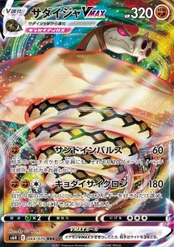 Sandaconda VMAX - Silver Lance - 044/070 - S6H (Japanese)