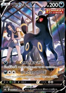Umbreon V - VMAX Climax - 244/184 - S8B (Japanese)