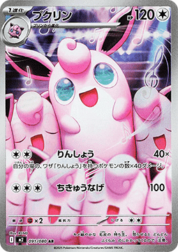 Wigglytuff - Inferno X - 091/080 - M2 (Japanese)