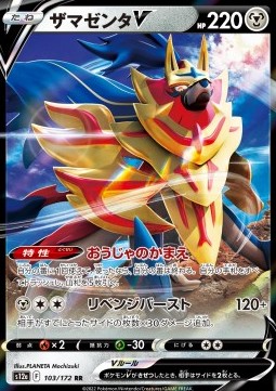 Zamazenta V - VSTAR Universe - 103/172 - S12A (Japanese)