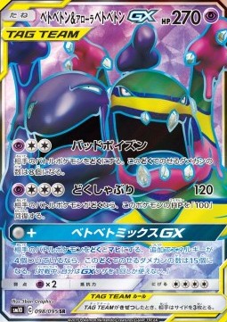 Muk & Alolan Muk-GX - Double Blaze - 098/095 - SM10 (Japanese)