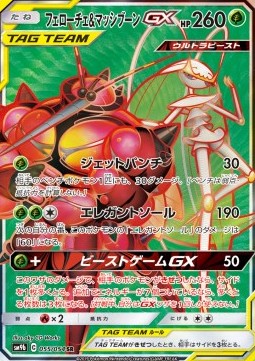 Pheromosa & Buzzwole GX - Full Metal Wall - 055-054 - SM9B (Japanese)