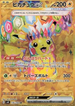 Pikachu ex - Super Electric Breaker - 136/106 - SV8 (Japanese)