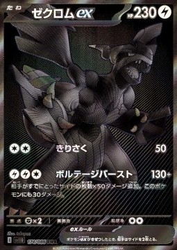 Zekrom ex - Black Bolt - 174/086 - SV11B (Japanese)