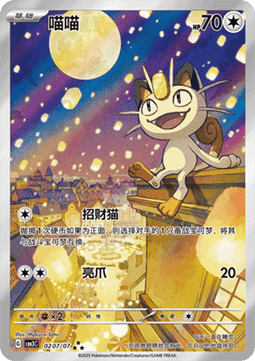 Meowth - Gem Pack Vol.3 - 02 07/07 - CBB3C (Chinese)