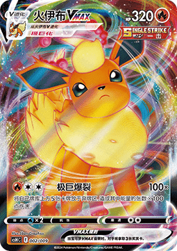Flareon VMAX - Eevee Advanced Gift Box - 002/009 - CSHC (Chinese)