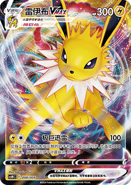 Jolteon VMAX - Eevee Advanced Gift Box - 008/009 - CSHC (Chinese)