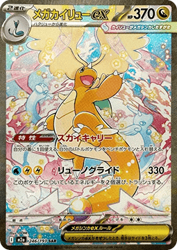 Mega Dragonite ex - Mega Dream ex - 246/193 - M2A (Japanese)