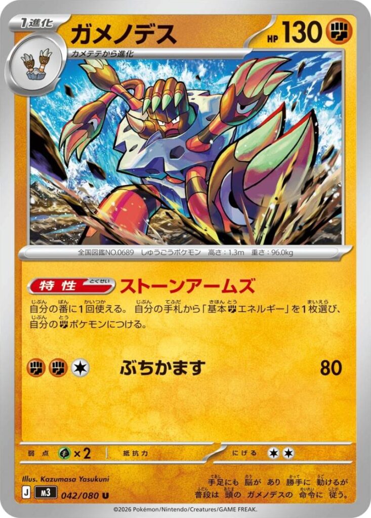 The new Barbaracle card from the Japanese Pokémon TCG set Nihil Zero, showing its "Stone Arms" Ability for Fighting Energy acceleration.