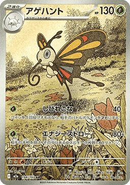 Beautifly - Mega Dream ex - 194/193 - M2A (Japanese)