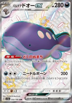 Paldean Clodsire ex - Shiny Treasure ex - 332/190 - SV4A (Japanese)
