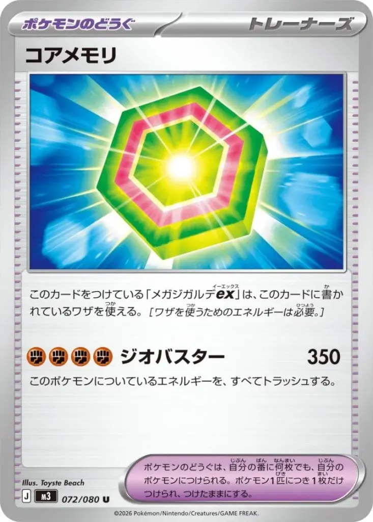 The new Pokémon Tool card, Core Memory, from the Japanese Pokémon TCG set Nihil Zero, which gives Mega Zygarde ex a new attack.