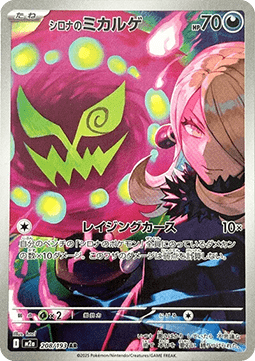 Cynthia's Spiritomb - Mega Dream ex - 208/193 - M2A (Japanese)