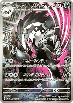 Galarian Obstagoon - Mega Dream ex - 209/193 - M2A (Japanese)