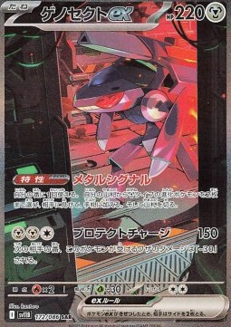 Genesect ex - Black Bolt - 172/086 - SV11B (Japanese)