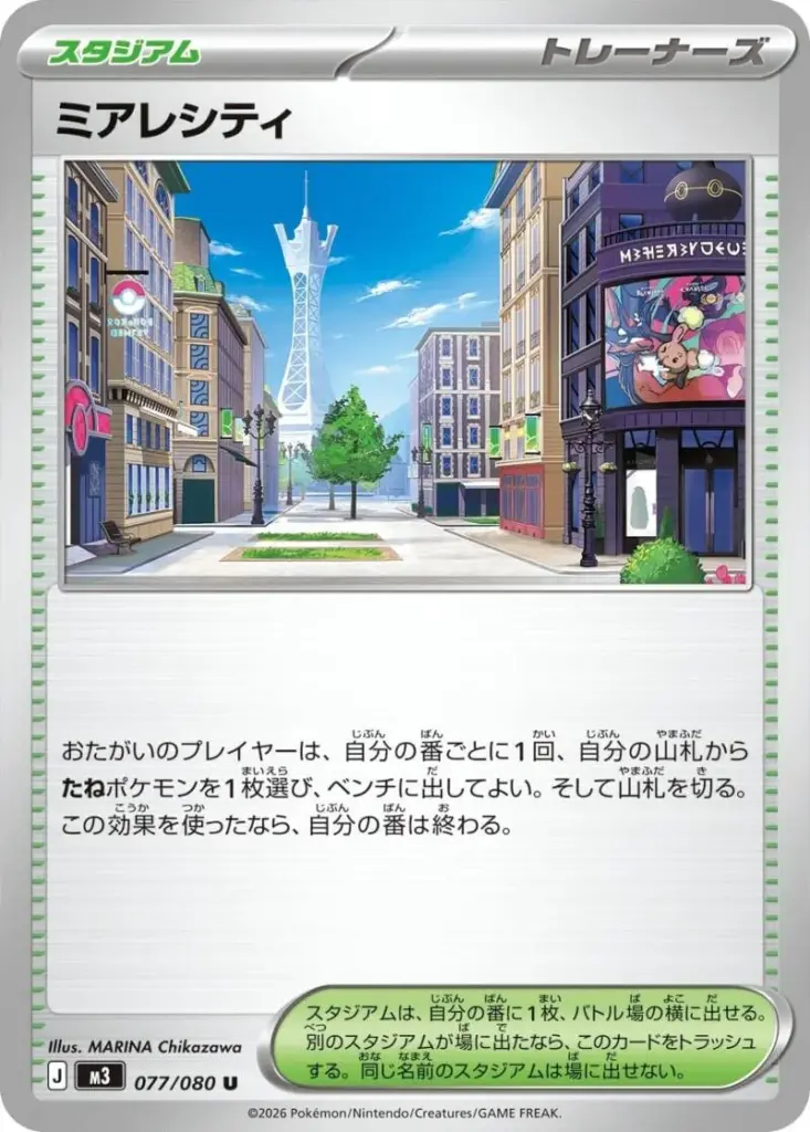 The new Stadium card, Lumiose City, from the Japanese Pokémon TCG set Nihil Zero, which allows players to search for Basic Pokémon.