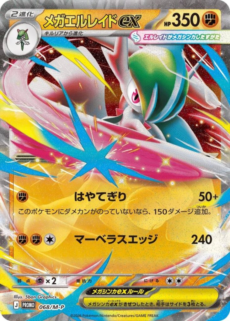 The new Mega Gallade ex promo card, released alongside the Japanese Pokémon TCG set Nihil Zero.