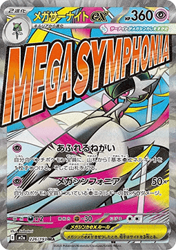 Mega Gardevoir ex - Mega Dream ex - 226/193 - M2A (Japanese)