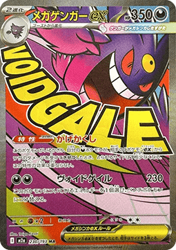 Mega Gengar ex - Mega Dream ex - 230/193 - M2A (Japanese)