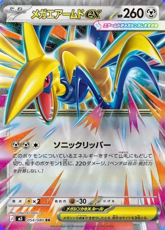 The new Mega Skarmory ex card from the Japanese Pokémon TCG set Nihil Zero, showing its bench-sniping attack.