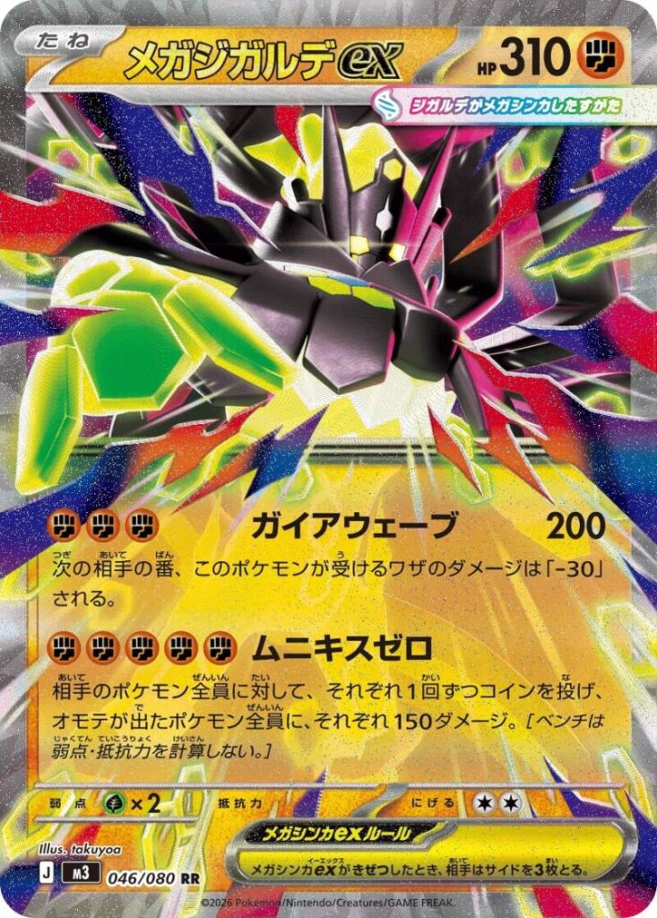 The new Mega Zygarde ex card from the Japanese Pokémon TCG set Nihil Zero, showing its HP, attacks, and artwork.