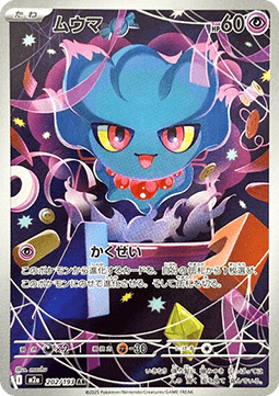 Misdreavus - Mega Dream ex - 202/193 - M2A (Japanese)