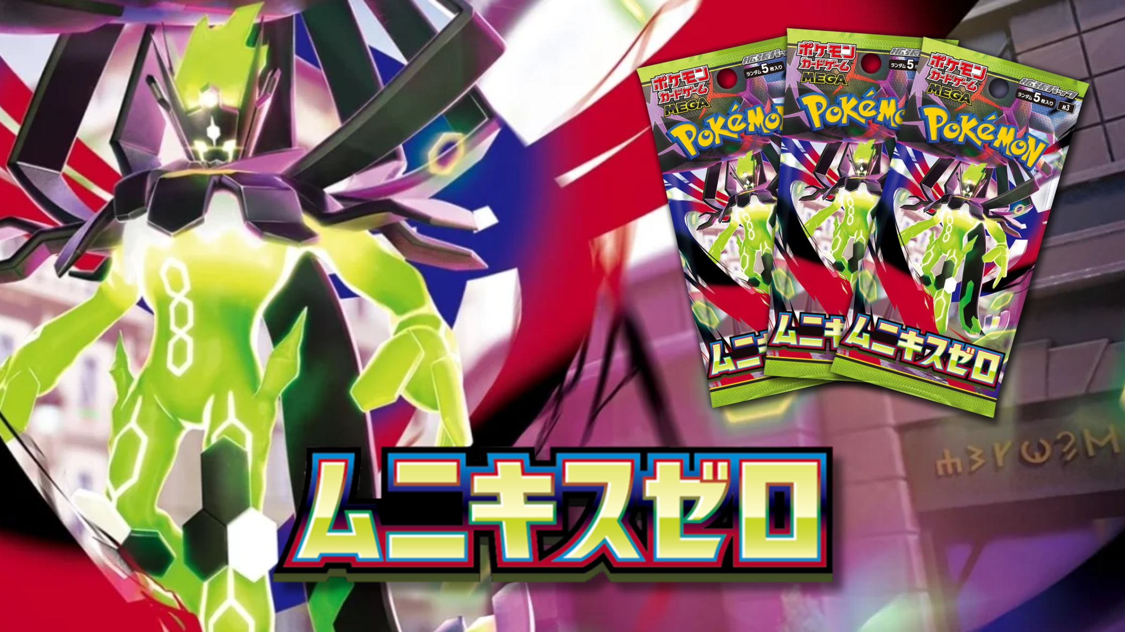 A promotional banner for the Japanese Pokémon TCG set Nihil Zero, featuring the headline Pokémon, Mega Zygarde ex.
