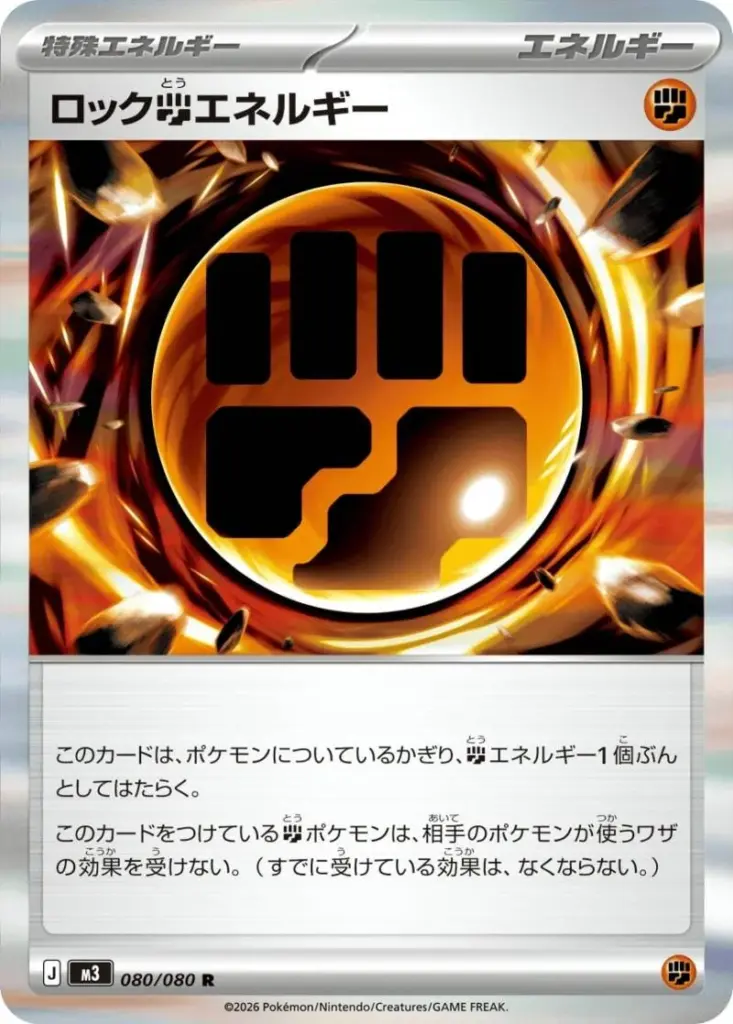 The new Special Energy card, Rock Fighting Energy, from the Japanese Pokémon TCG set Nihil Zero, which provides protection from attack effects.