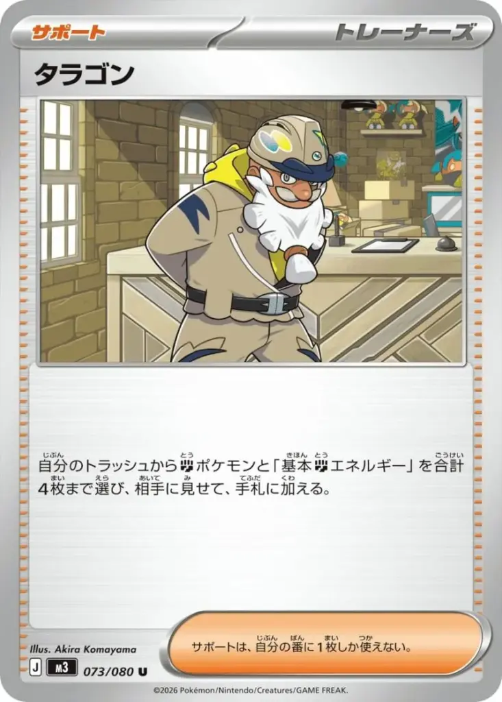 The new Supporter card, Tarragon, from the Japanese Pokémon TCG set Nihil Zero, which recovers Fighting Pokémon and Energy.