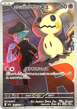 Team Rocket's Mimikyu - Mega Dream ex - 205/193 - M2A (Japanese)