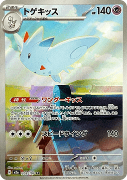 Togekiss - Mega Dream ex - 203/193 - M2A (Japanese)