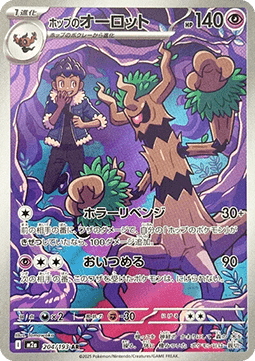 Hop's Trevenant - Mega Dream ex - 204/193 - M2A (Japanese)