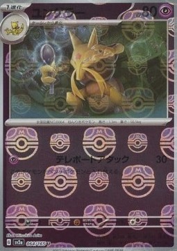 Kadabra - Pokémon 151 - 064/165 - SV2A (Japanese) (Master Ball Reverse Holo)