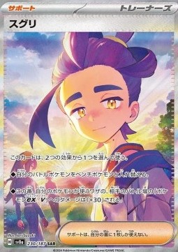 Kieran - Terastal Festival ex - 230/187 - SV8A (Japanese)