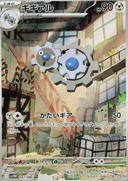 Klang - Black Bolt - 147/086 - SV11W (Japanese)