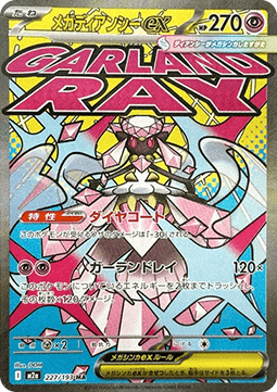 Mega Diancie ex - Mega Dream ex - 227/193 - M2A (Japanese)