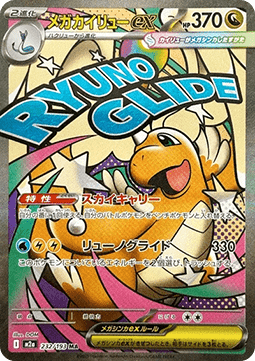 Mega Dragonite ex - Mega Dream ex - 232/193 - M2A (Japanese)