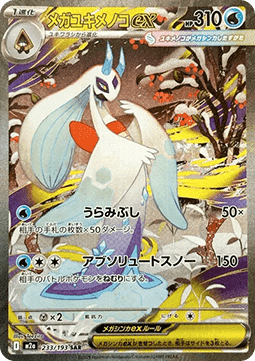 Mega Froslass ex - Mega Dream ex - 233/193 - M2A (Japanese)
