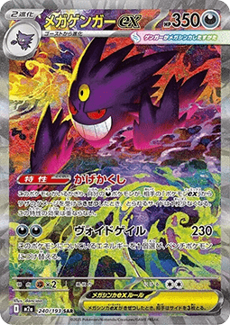 Mega Gengar ex - Mega Dream ex - 240/193 - M2A (Japanese)