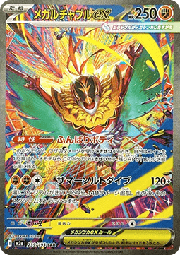 Mega Hawlucha ex - Mega Dream ex - 239/193 - M2A (Japanese)