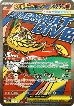 Mega Hawlucha ex - Mega Dream ex - 229/193 - M2A (Japanese)