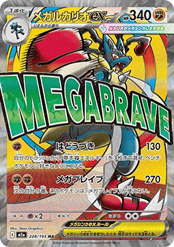 Mega Lucario ex - Mega Dream ex - 228/193 - M2A (Japanese)