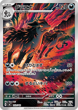 Mightyena - MEGA Start Deck 100 Battle Collection - 753/742 - MC (Japanese)