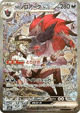 N's Zoroark ex - Mega Dream ex - 242/193- M2A (Japanese)